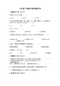 六年级下册数学期末测试卷附参考答案【巩固】