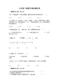 六年级下册数学期末测试卷附参考答案【黄金题型】