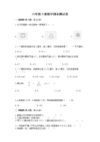 六年级下册数学期末测试卷附参考答案【典型题】