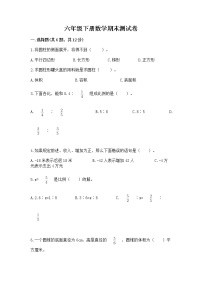 六年级下册数学期末测试卷附答案【完整版】