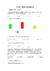 六年级下册数学期末测试卷附参考答案【完整版】