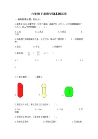 六年级下册数学期末测试卷附完整答案(各地真题)