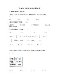 六年级下册数学期末测试卷附答案下载