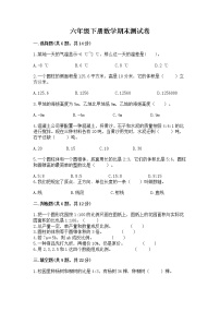 六年级下册数学期末测试卷附答案【综合题】
