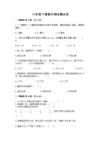 六年级下册数学期末测试卷附答案（巩固）