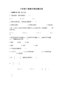 六年级下册数学期末测试卷附参考答案【考试直接用】