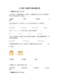 六年级下册数学期末测试卷含完整答案（各地真题）