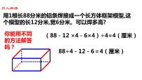 小学数学苏教版六年级上册一 长方体和正方体长方体和正方体的表面积备课课件ppt