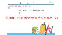 小学数学苏教版六年级上册二 分数乘法备课课件ppt