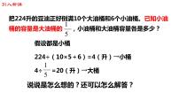 数学苏教版四 解决问题的策略备课ppt课件