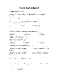 六年级下册数学期末测试卷及答案（全国通用）