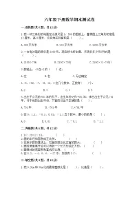 六年级下册数学期末测试卷含完整答案【易错题】