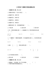 六年级下册数学期末测试卷及参考答案【名师推荐】