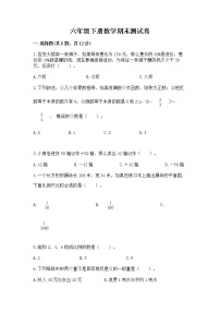 六年级下册数学期末测试卷含完整答案(易错题)