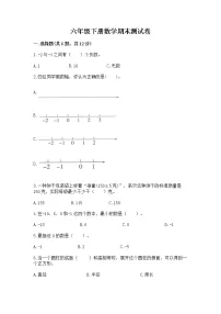 六年级下册数学期末测试卷及答案(各地真题)