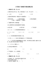 六年级下册数学期末测试卷含完整答案【精品】