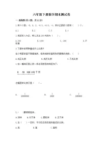 六年级下册数学期末测试卷附完整答案【易错题】