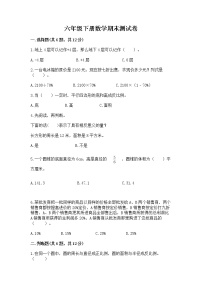 六年级下册数学期末测试卷含答案（综合题）