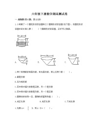 六年级下册数学期末测试卷含答案（典型题）