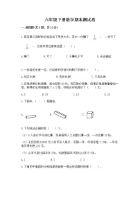 六年级下册数学期末测试卷含答案【轻巧夺冠】