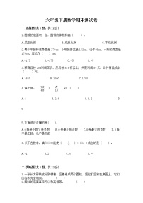 六年级下册数学期末测试卷附完整答案【历年真题】