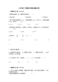 六年级下册数学期末测试卷附完整答案【历年真题】