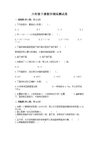 六年级下册数学期末测试卷含答案（完整版）