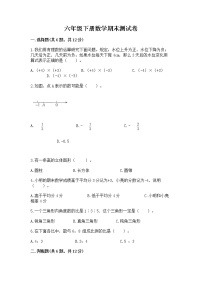 六年级下册数学期末测试卷含答案【综合卷】