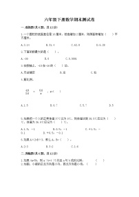 六年级下册数学期末测试卷精品（历年真题）