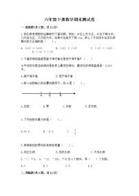 六年级下册数学期末测试卷精品【各地真题】