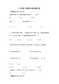 六年级下册数学期末测试卷精品【巩固】