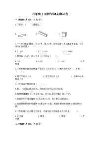 六年级下册数学期末测试卷精品【全优】