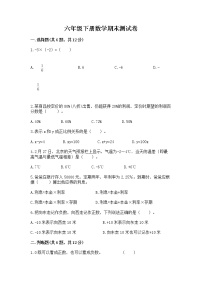 六年级下册数学期末测试卷及一套答案