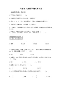 六年级下册数学期末测试卷及答案【各地真题】