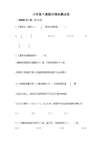 六年级下册数学期末测试卷及答案【易错题】