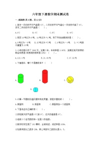 六年级下册数学期末测试卷精品（完整版）