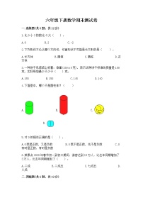 六年级下册数学期末测试卷及完整答案【各地真题】