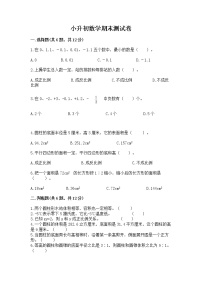 小升初数学期末测试卷a4版打印