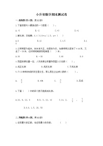 小升初数学期末测试卷【完整版】