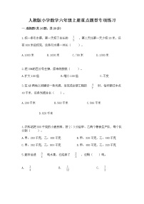 人教版小学数学六年级上册重点题型专项练习带答案