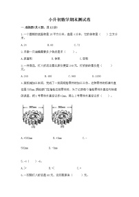 小升初数学期末测试卷（预热题）word版