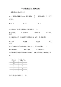 小升初数学期末测试卷【精选题】