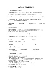 小升初数学期末测试卷含完整答案（精选题）