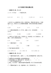 小升初数学期末测试卷含答案【突破训练】