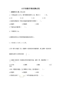 小升初数学期末测试卷含答案【巩固】