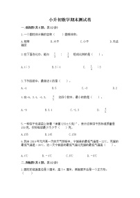 小升初数学期末测试卷含完整答案（必刷）