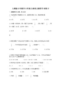 人教版小学数学六年级上册重点题型专项练习+答案