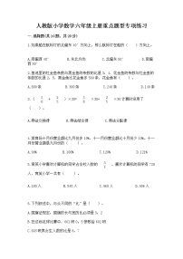 人教版小学数学六年级上册重点题型专项练习