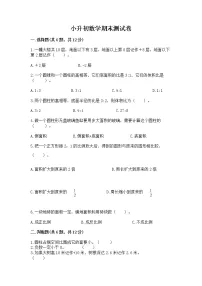 小升初数学期末测试卷及答案【必刷】