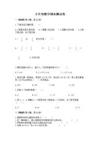 小升初数学期末测试卷汇总